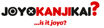 Joyo Kanji Kai