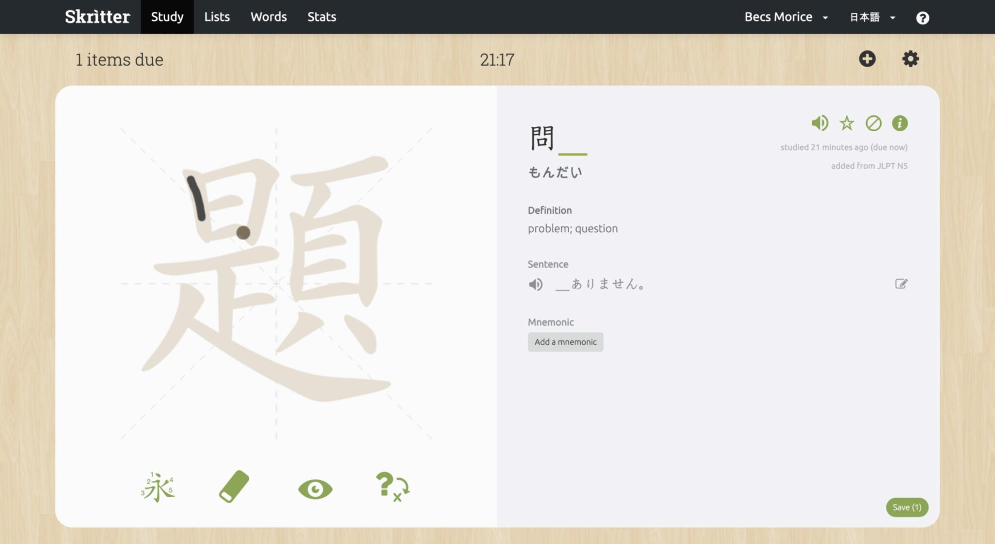 The study section of Skritter for web, showing the outline of a kanji.
